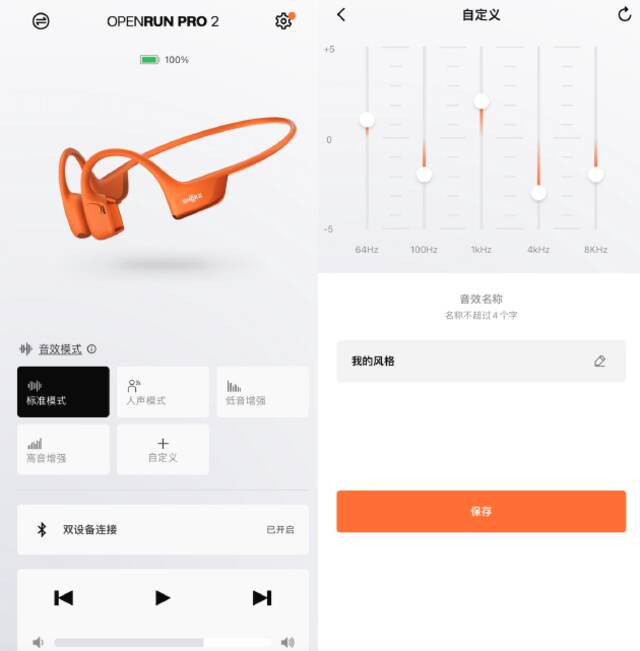 韶音OpenRun Pro 2体验：“骨气双单元”把运动耳机音质推向新高