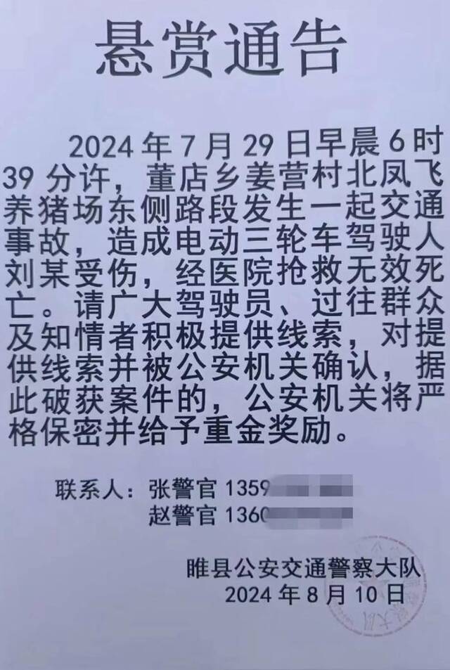 父亲遇车祸身亡，河南女子悬赏10万元征集线索