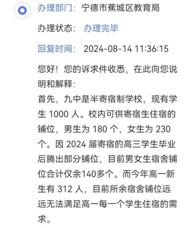 △宁德市蕉城区教育局针对林先生的反馈作出的答复截图