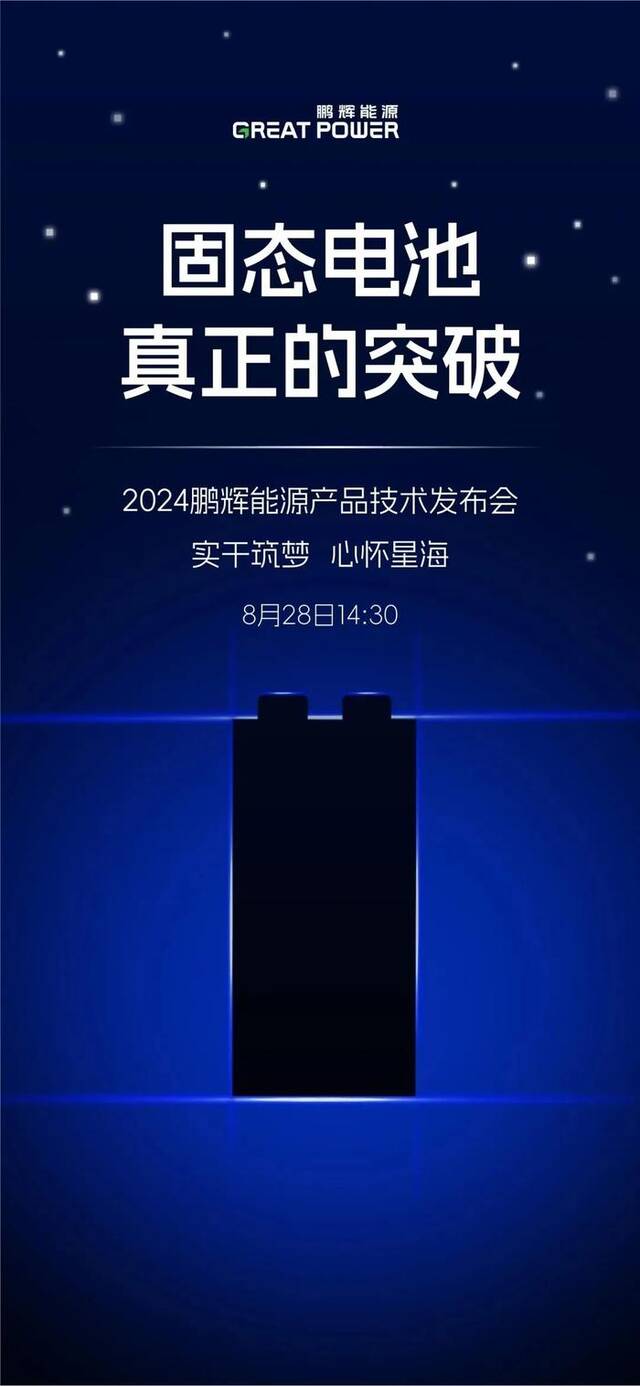 图片来源：鹏辉能源微信公众号