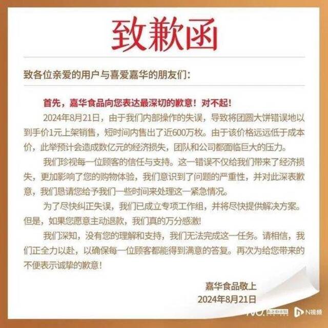 39元月饼被标价1元，售出了近600万枚！购买者质疑为何推迟发货，商家致歉：如果您愿主动退款，真的万分感激