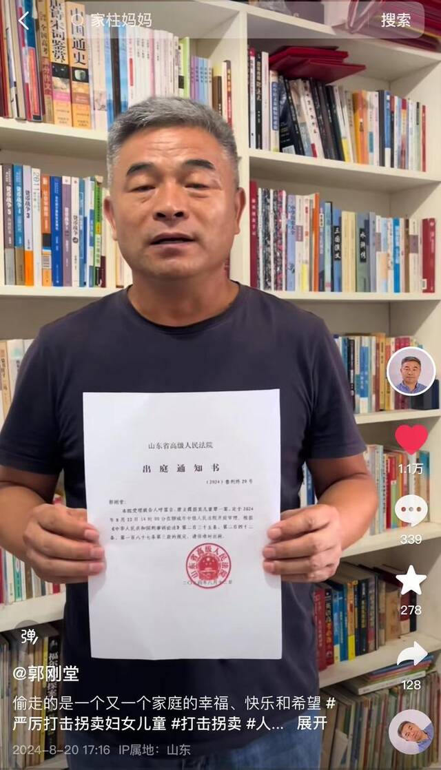 郭刚堂展示二审出庭通知书，声称等待公平公正宣判结果。网络截图