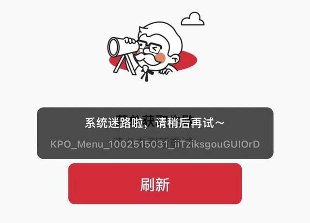 肯德基紧急回应App“系统迷路”
