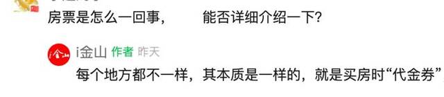 今年来超40城出台“房票安置”政策：一线城市加入，上海首张房票落地金山