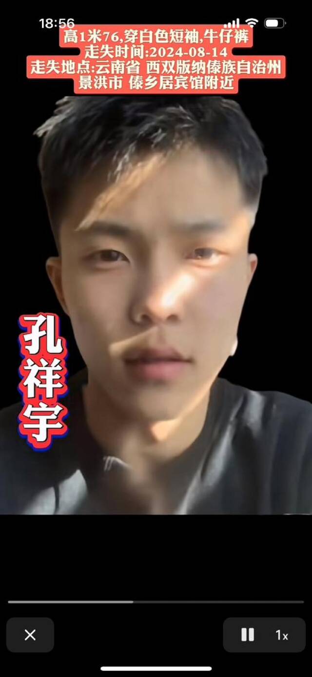 失联的孔祥宇