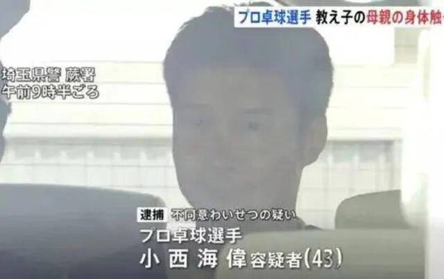 日本乒乓球名将涉嫌猥亵学生母亲被捕，调查时称自己只是帮对方“按摩放松”