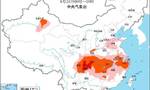 高温黄色预警：四川重庆湖北等地局地可达40℃以上