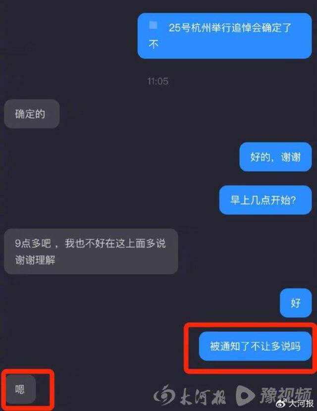 记者与知情人士的对话