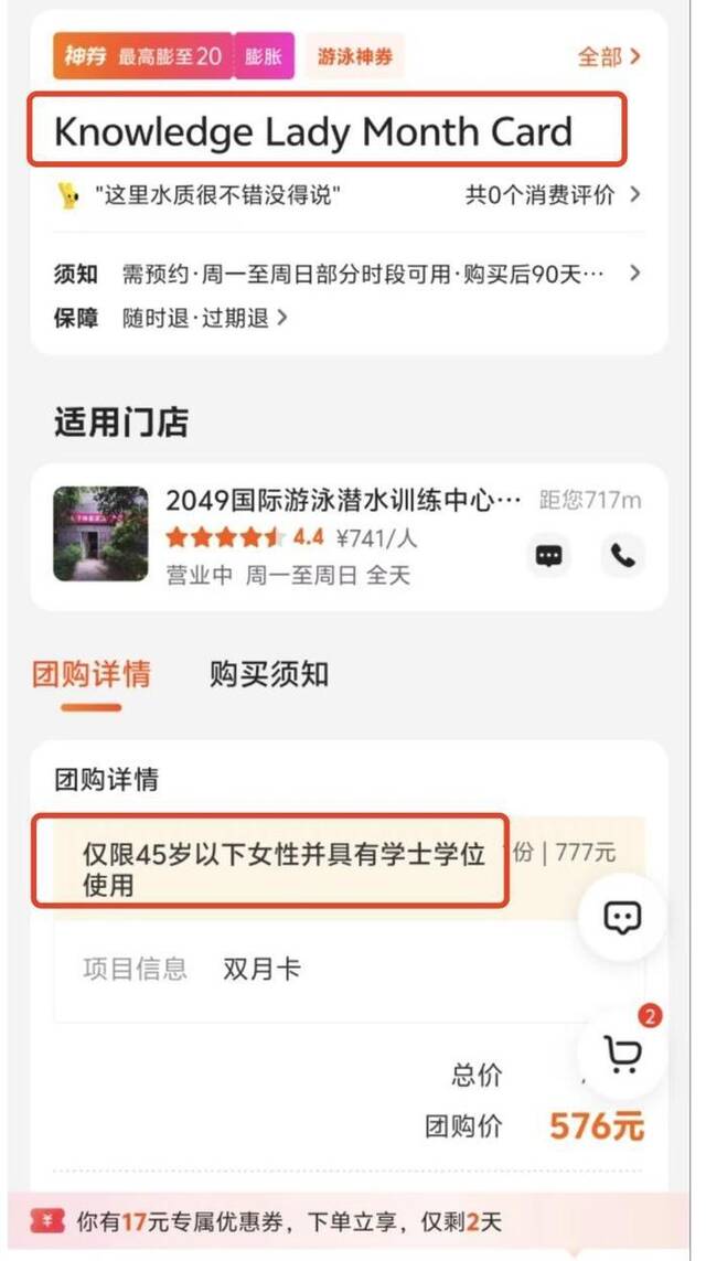 媒体：游泳馆仅限45岁以下学士学位女性，商业自由还是哗众取宠？