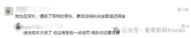 “提灯定损”再现？深圳一女子退房遭房东扣1.8万元押金！街道办出面协调：已退还