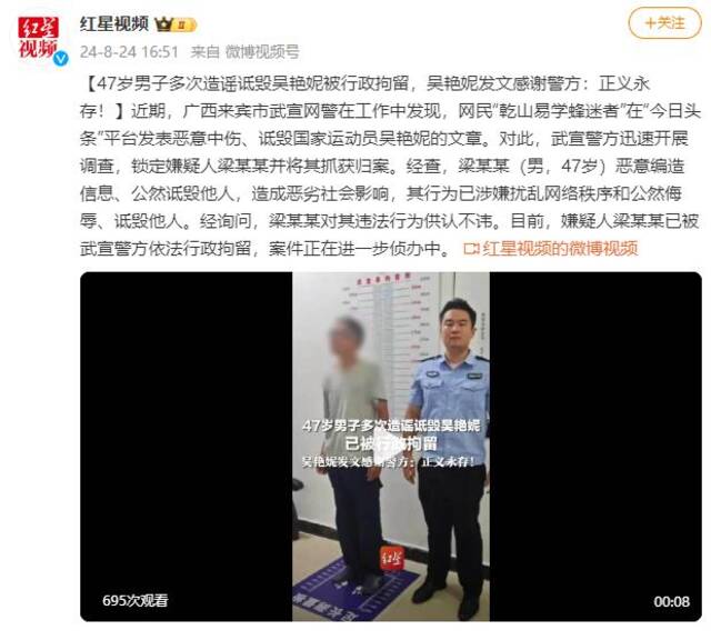 47岁男子多次造谣诋毁吴艳妮被行政拘留，吴艳妮发文感谢警方：正义永存！