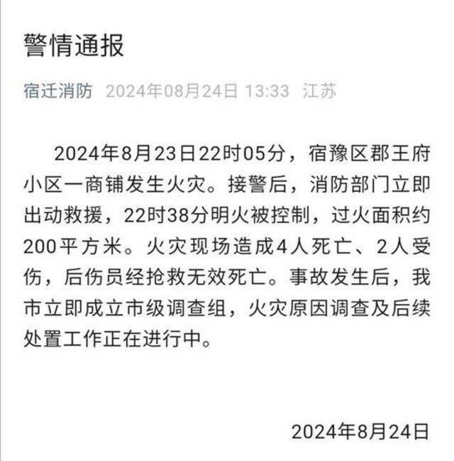 江苏宿迁临街店铺发生火灾致6死：系一家人 5个孩子中4个不幸身亡