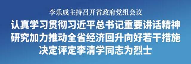 抗洪牺牲村支书李清学，被评定为烈士