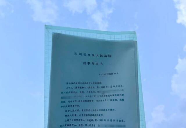 四川省高级人民法院终审判决樊玥聪、许琰玮无罪。图片来源：澎湃新闻记者胥辉图