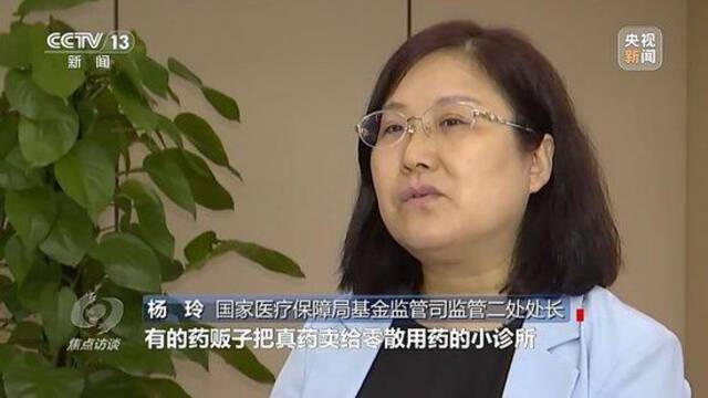 焦点访谈丨“回流药”“头疼医脚”……起底医保骗保黑色产业链