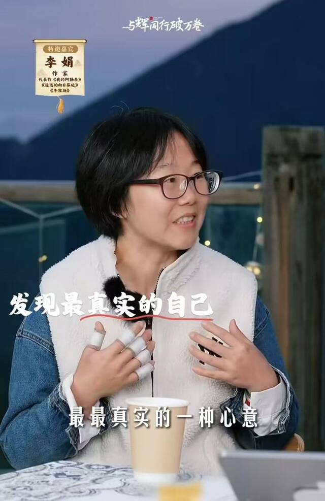 李娟图据：与辉同行视频截图