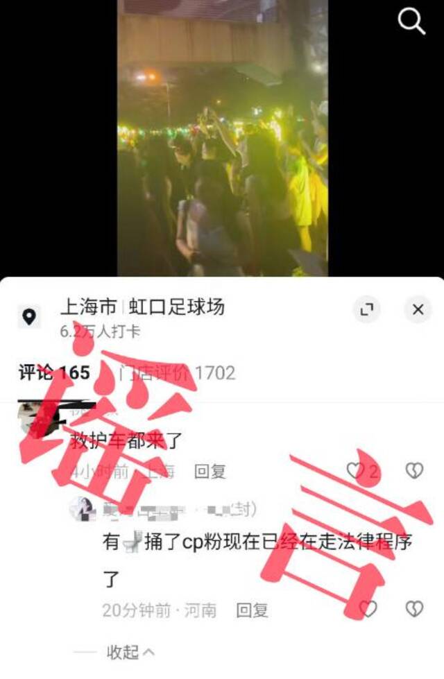 上海虹口足球场内发生持刀伤人案件？警方辟谣