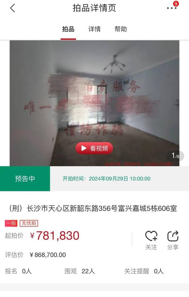 女子因涉罪，名下87套房产被查封，即将被拍卖！