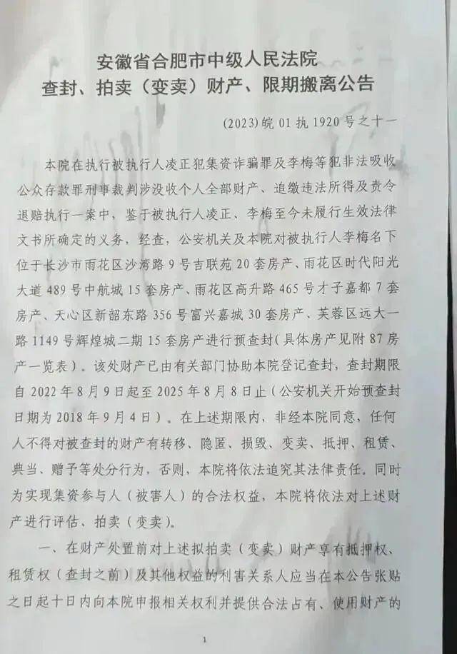 女子因涉罪，名下87套房产被查封，即将被拍卖！