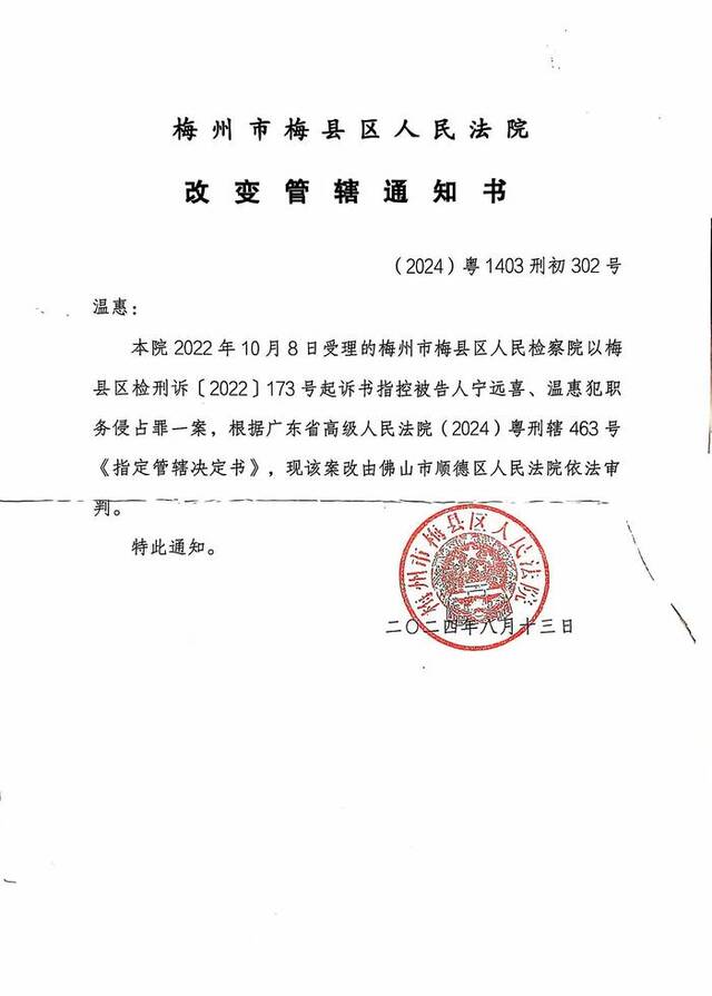 宝新能源原董事长涉职务侵占案被发回重审后，广东高院指定异地审理