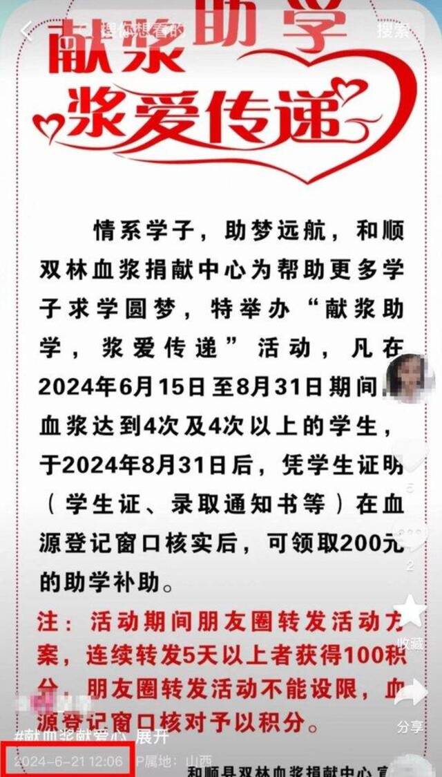 山西和顺县一血浆站被指以200元“助学补助”引导学生多次捐血浆，多方回应