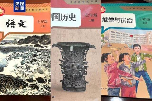 小学初中统编三学科新教材启用 语文课本增加戍边英雄篇目