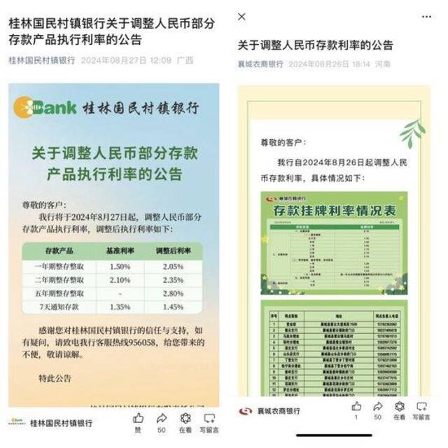 图片来源：各家银行微信公众号