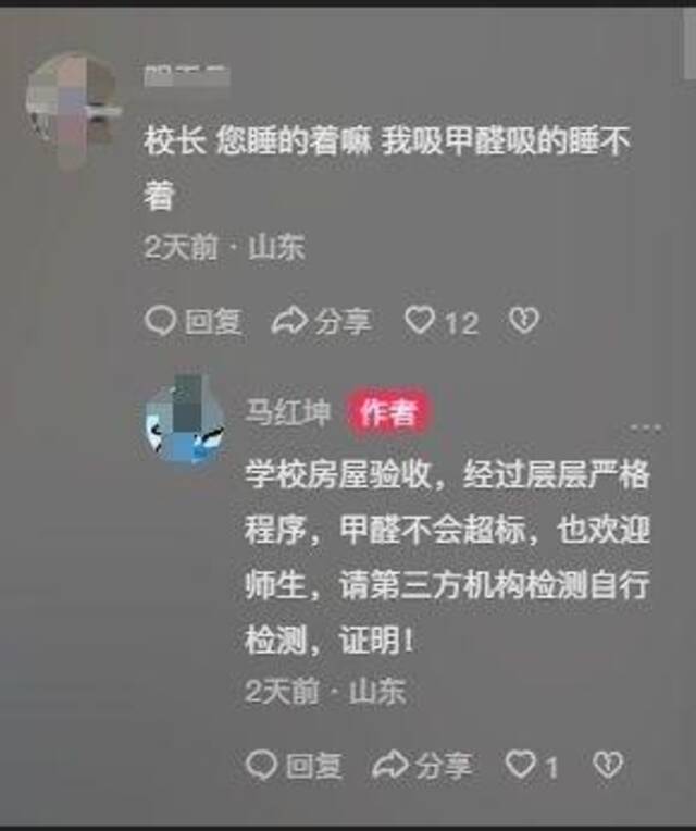 山东一高校学生因宿舍甲醛超标问校长“睡得着吗？” 校长：欢迎自检