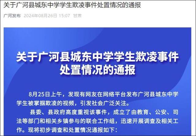 甘肃广河通报两起中学生被掌掴欺凌：校长免职，7名侵害人被调查处理