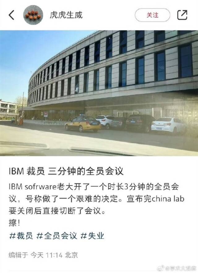 中国研发部突然关闭！IBM裁员内幕：逼中国员工去印度 否则离职