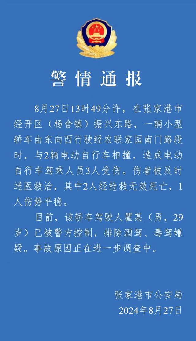 江苏张家港一轿车与两辆电动自行车相撞 造成2死1伤