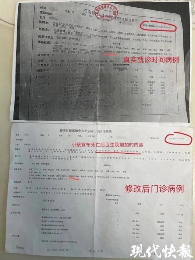 △钱库镇中心卫生院提供的病历，前后就诊时间相矛盾