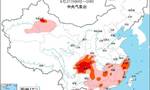 高温黄色预警继续：重庆中西部、四川东南部等地局地可达40℃以上