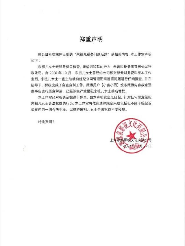 工作室发声明否认宋祖儿偷税漏税及高考舞弊，爆料博主回应：每一条证据都是真实的