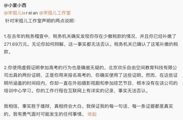 工作室发声明否认宋祖儿偷税漏税及高考舞弊，爆料博主回应：每一条证据都是真实的