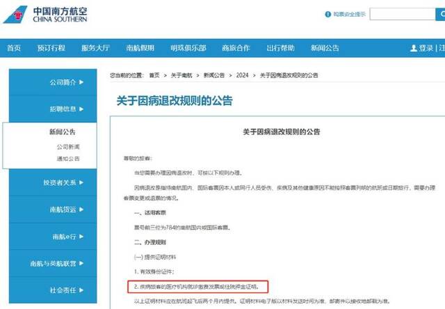 因病退机票被收千余元手续费！消费者质疑南航：为何酒店能全额退