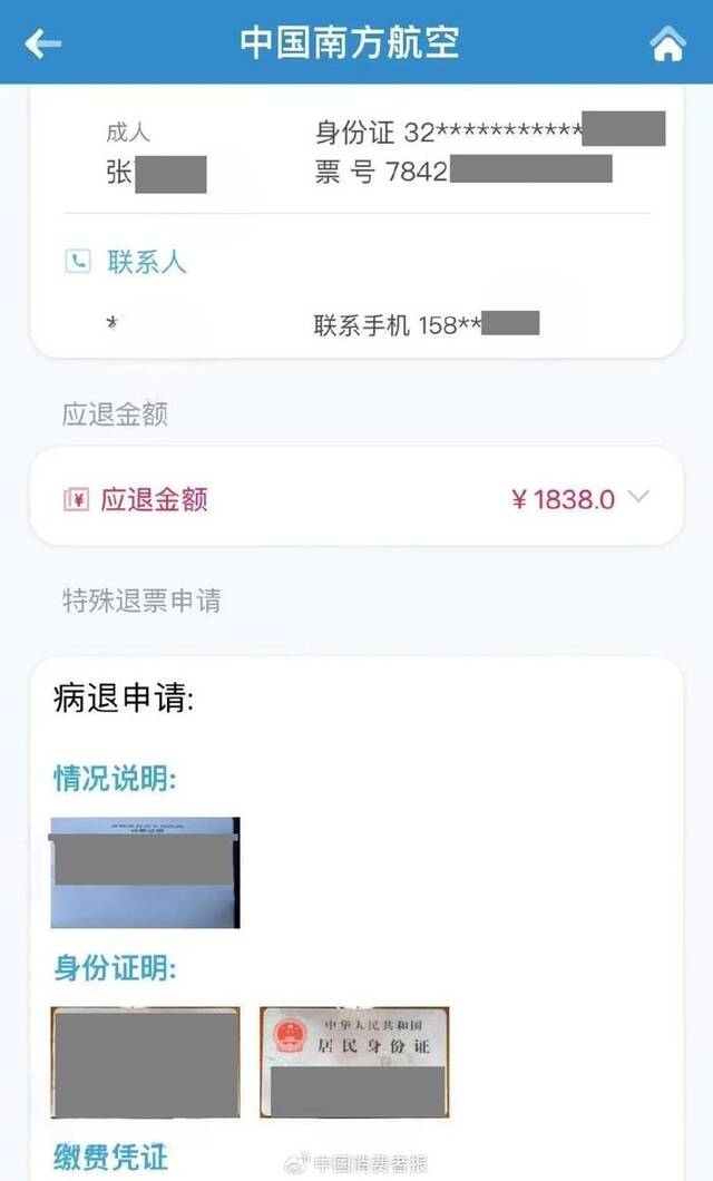 通过南航APP提交病退材料，只退回1838元。 本文图均为微博@中国消费者报 图