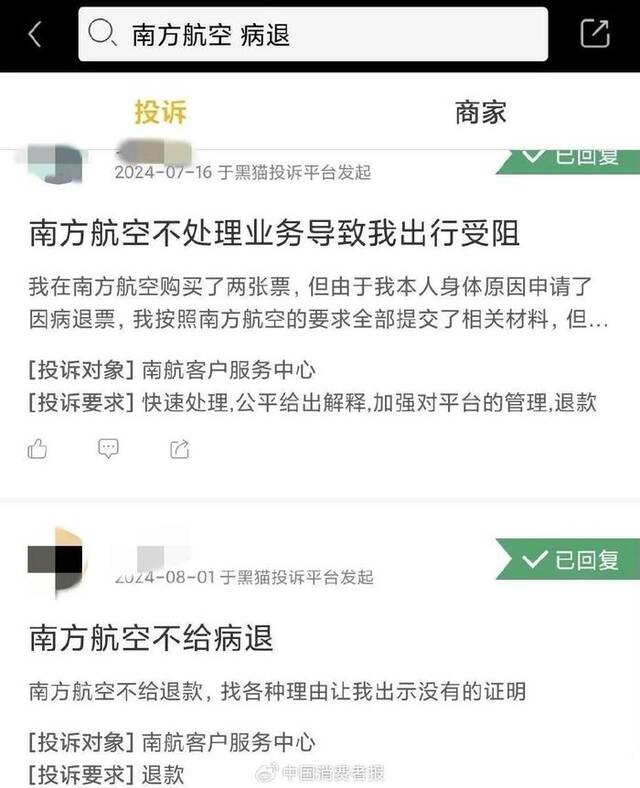 投诉平台上有关南航病退的投诉资料图