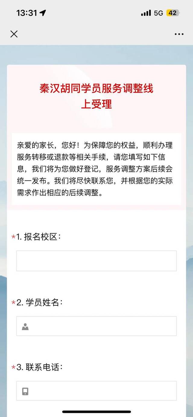 教培机构秦汉胡同多家场馆关闭？家长担忧退费难，有教师称索要工资被踢出群