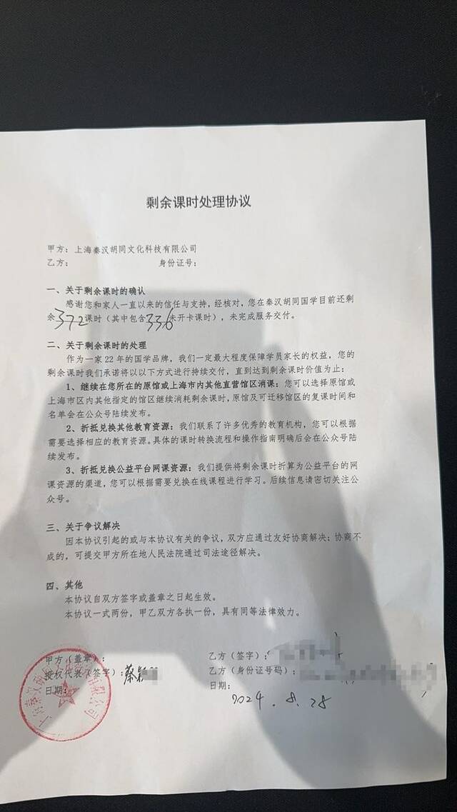 一位家长签订的《剩余课时处理协议》。澎湃新闻记者徐亦嘉图