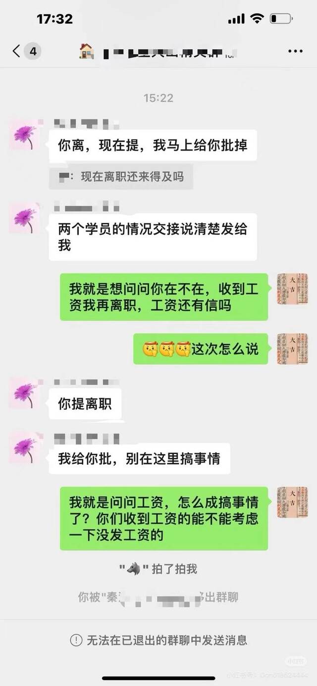 8月25日，秦汉胡同天山分馆工作群内，由于7月工资未发，教师杨先生询问情况后被踢出群。受访者供图