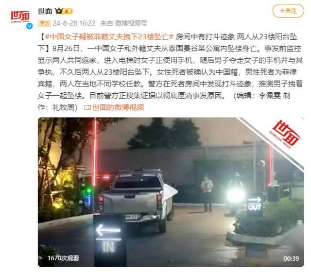 中国女子疑被菲籍丈夫拽下23楼坠亡 房间中有打斗迹象 两人从23楼阳台坠下