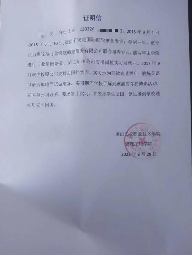 赵磊学校给他开的证明 受访者供图