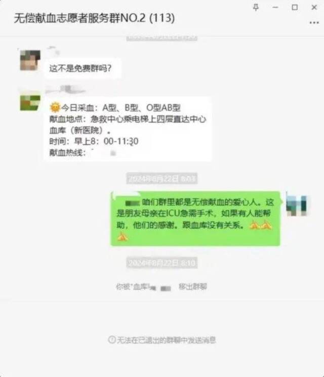 男子累计献血9600毫升，因朋友母亲急用血，求助后遭血站员工移出群聊