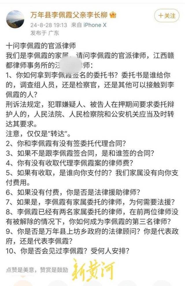 李佩霞案家属委托律师称“会见受阻”，其父发文十问“官派律师”