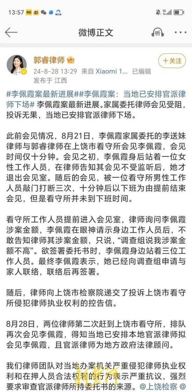 李佩霞案家属委托律师称“会见受阻”，其父发文十问“官派律师”