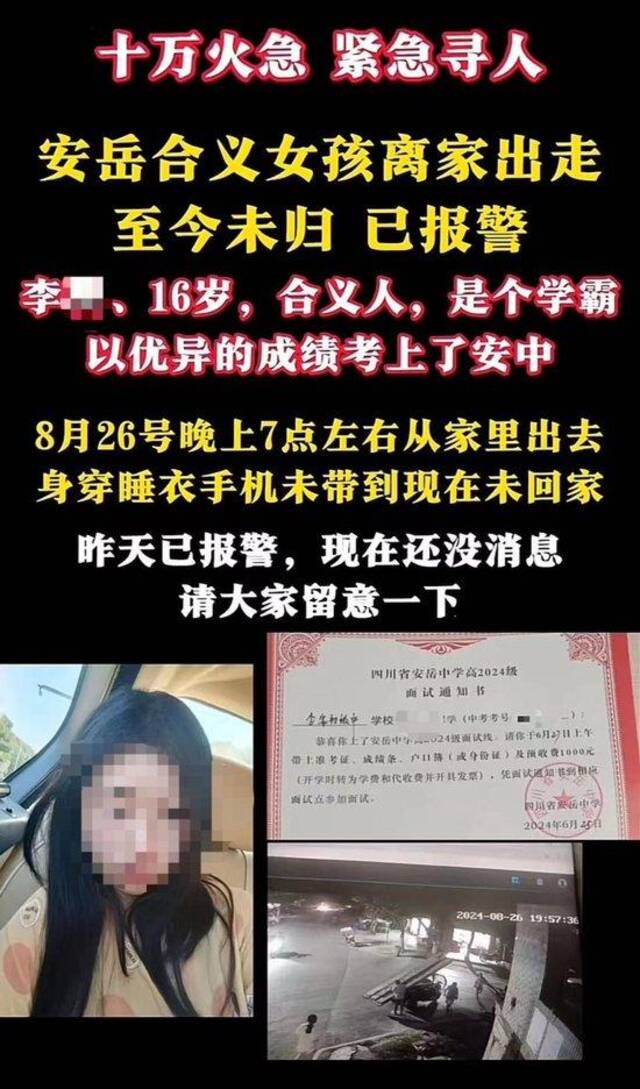 四川16岁学霸女生晚上离家出走，知情人：河里找到了遗体