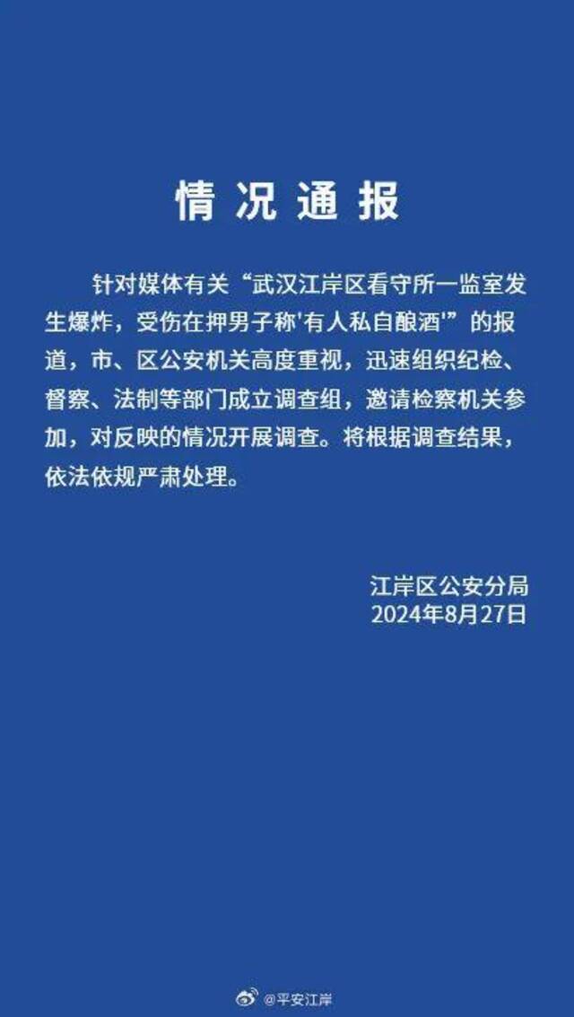 武汉一看守所发生爆炸，警方通报