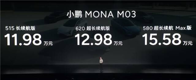 小鹏MONA M03只要11.98万 这是打算硬刚比亚迪了？