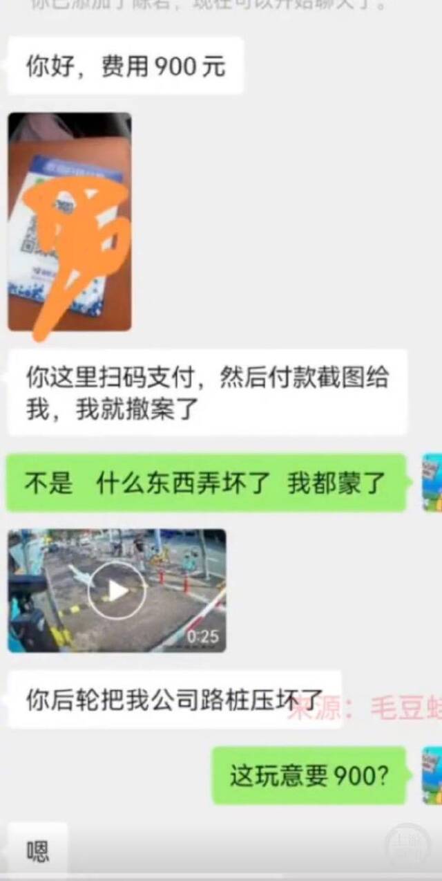 陈某通过微信索赔900元。 受访者供图